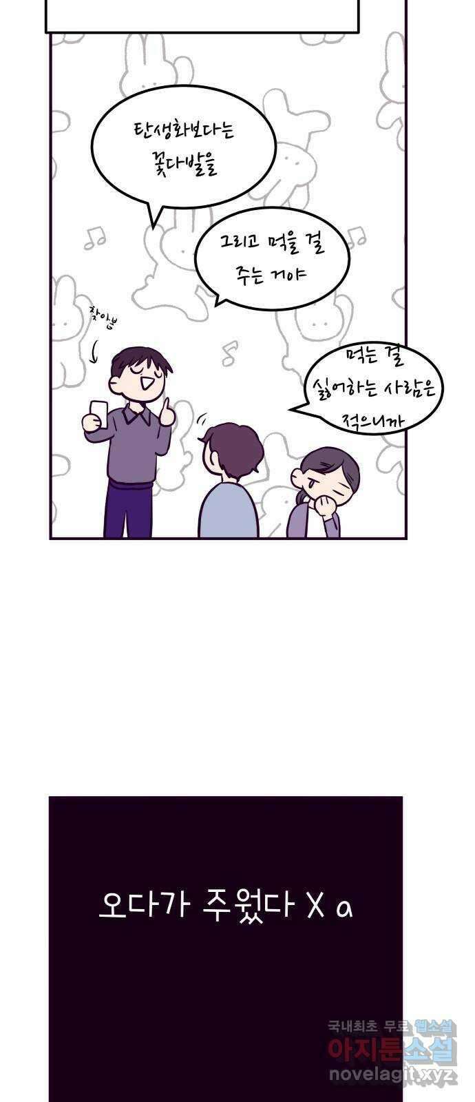 이런 미친 엔딩 49화 4