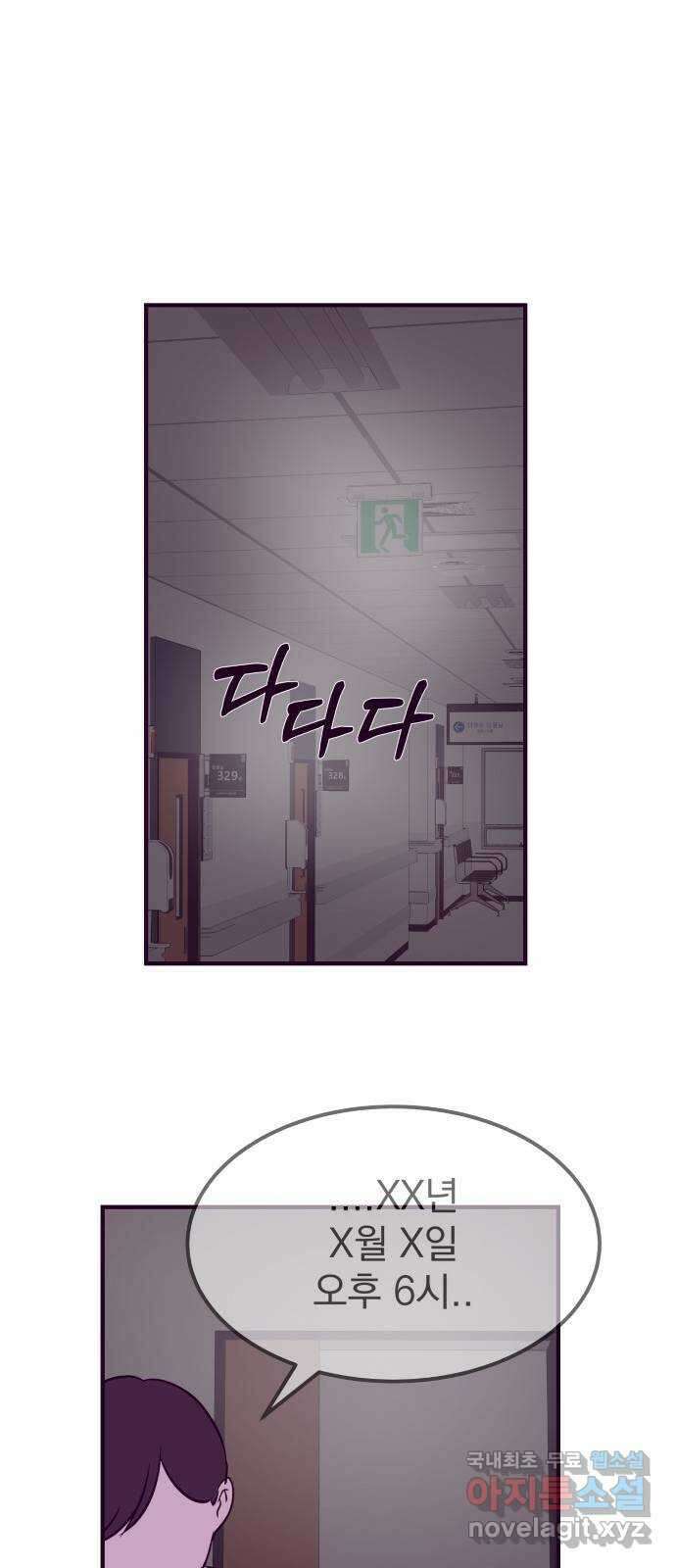 이런 미친 엔딩 49화 6