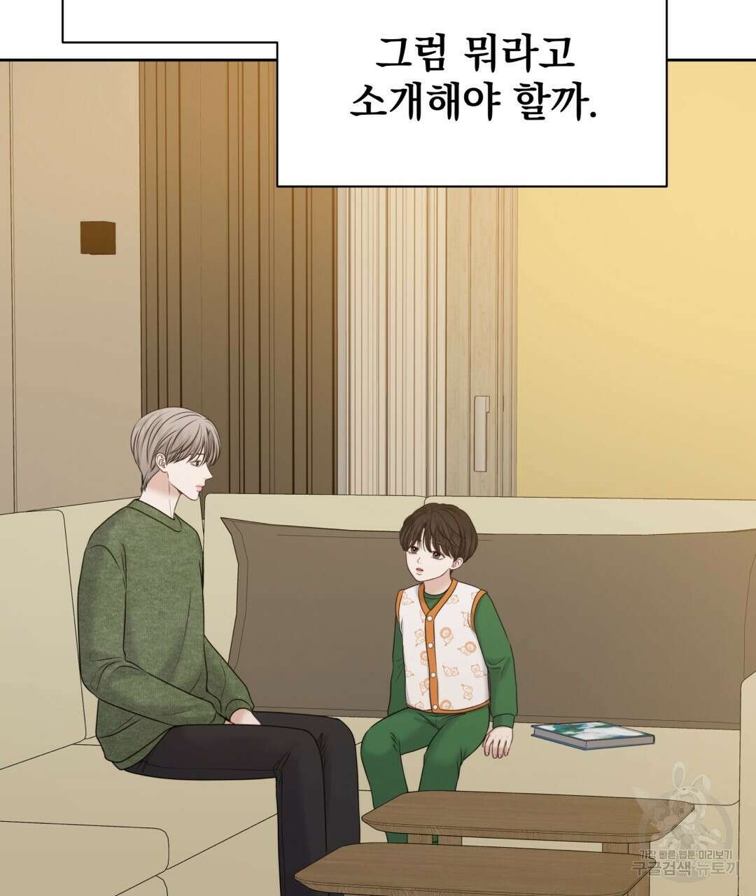 맥거핀 31화 5