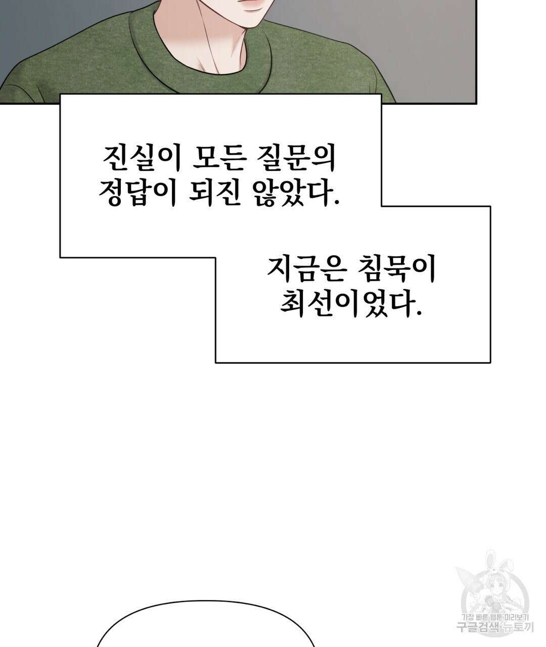 맥거핀 31화 8