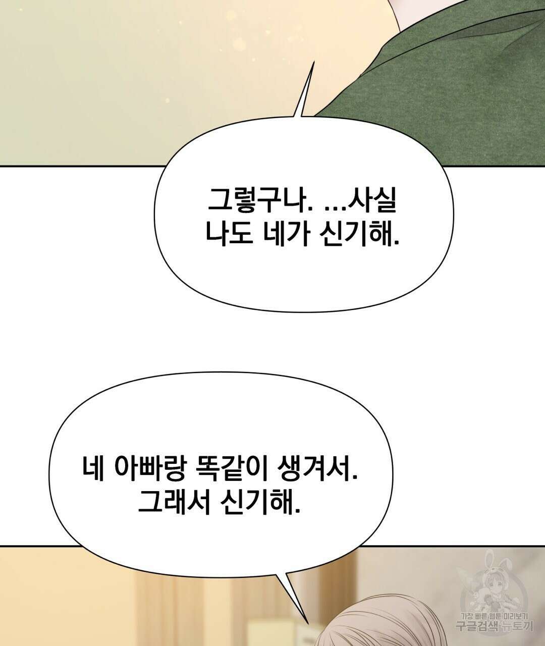맥거핀 31화 23