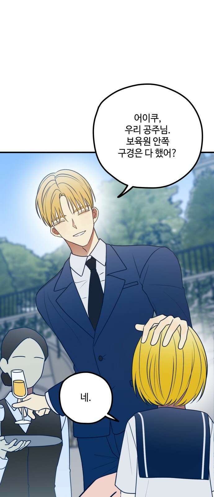 쓰레기는 쓰레기통에! 78화 2