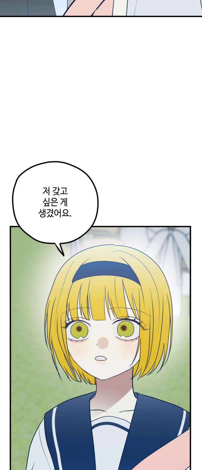 쓰레기는 쓰레기통에! 78화 3