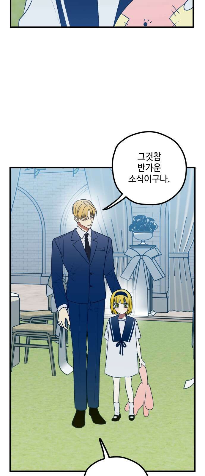 쓰레기는 쓰레기통에! 78화 4