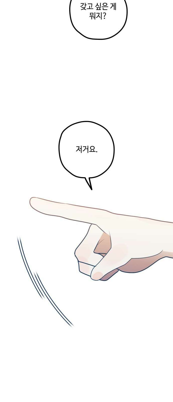 쓰레기는 쓰레기통에! 78화 5