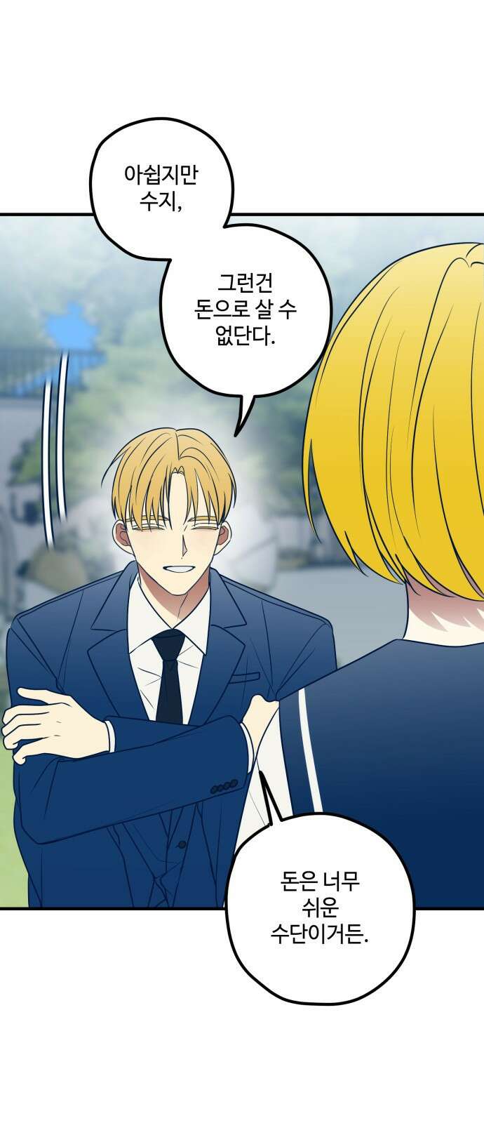 쓰레기는 쓰레기통에! 78화 14