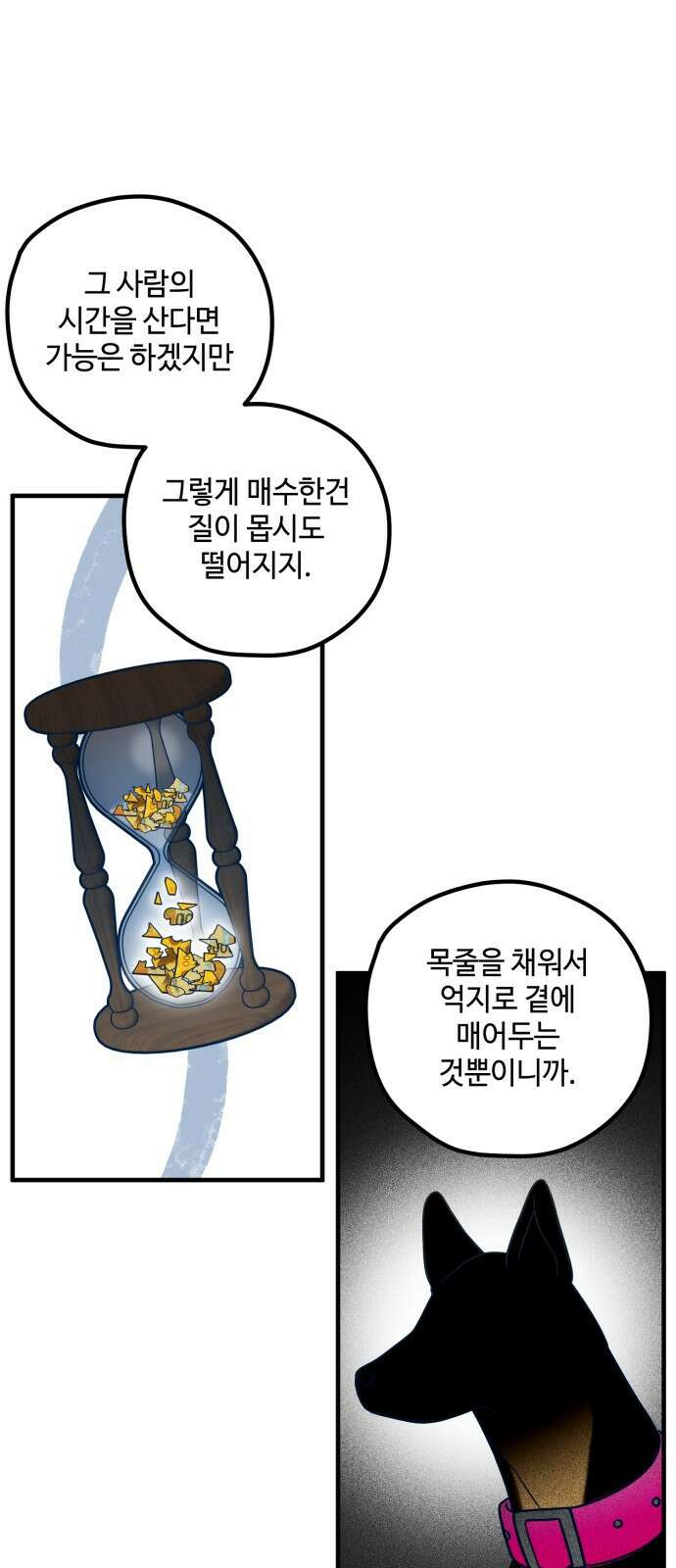 쓰레기는 쓰레기통에! 78화 15