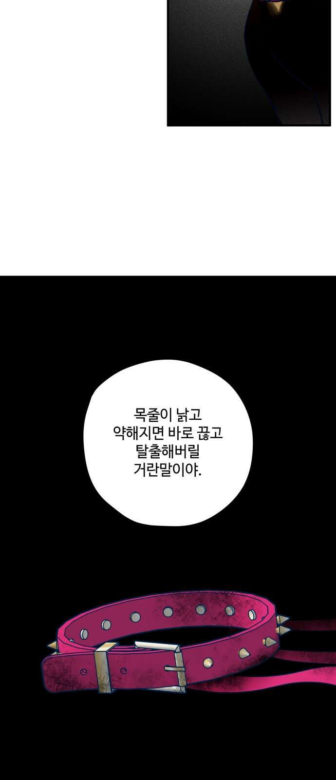 쓰레기는 쓰레기통에! 78화 16