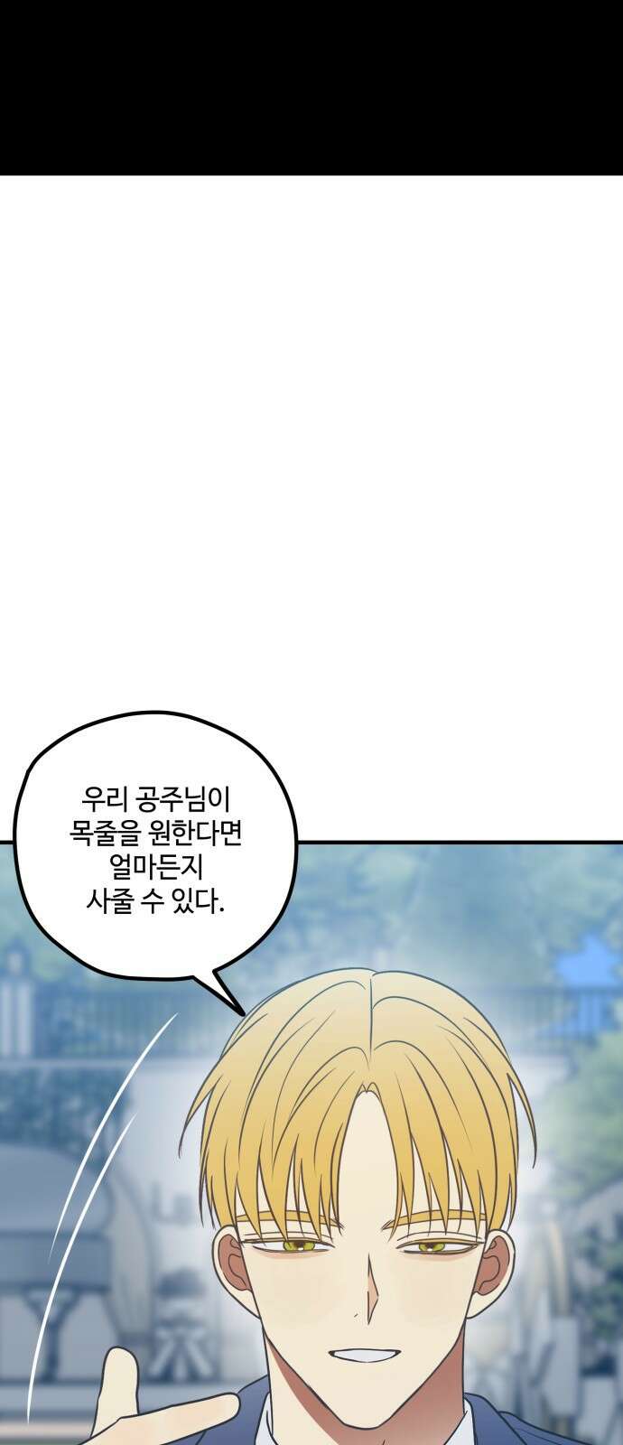 쓰레기는 쓰레기통에! 78화 17