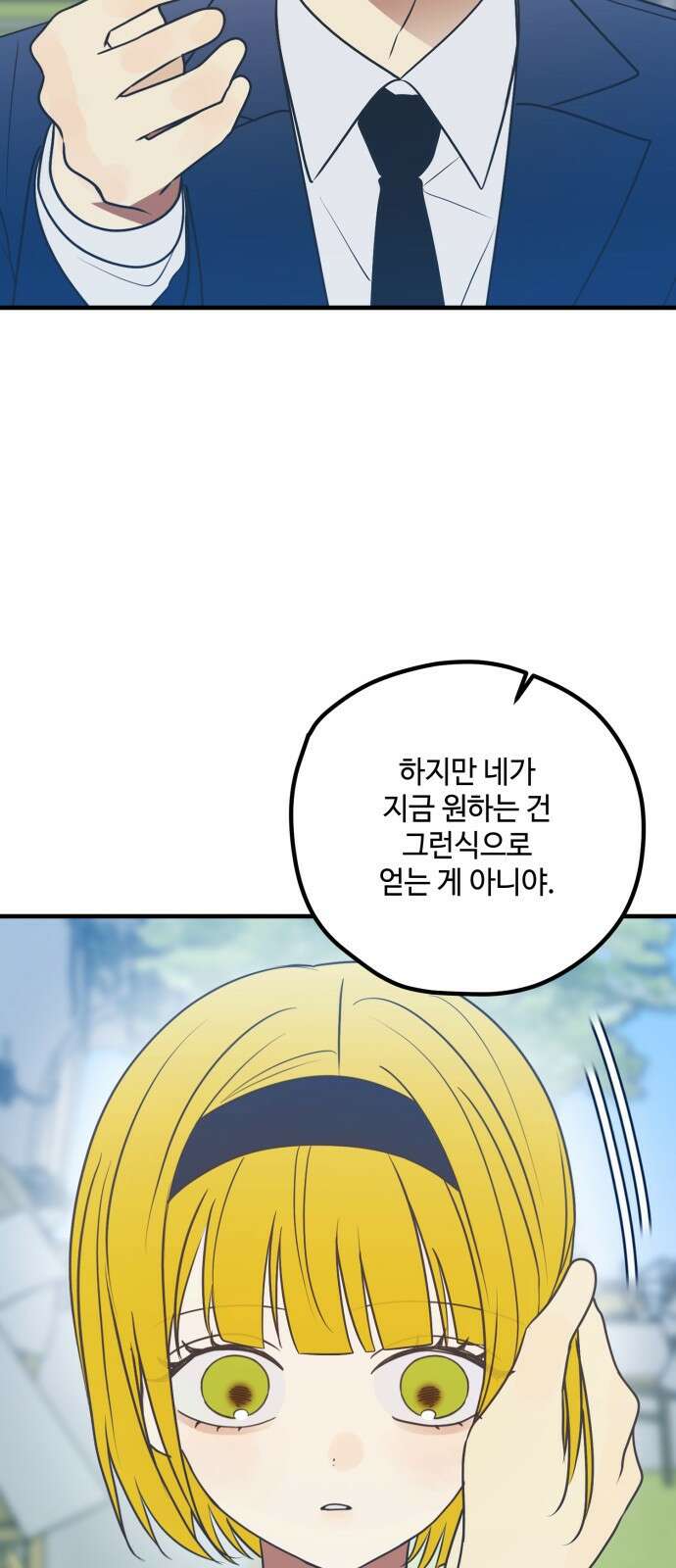 쓰레기는 쓰레기통에! 78화 18