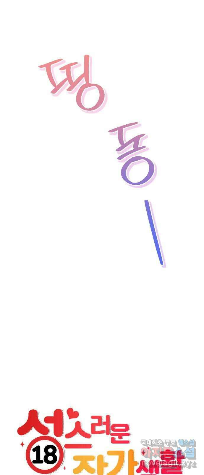 성스러운 작가생활 33화. 마음의 플롯 (장기휴재) 6