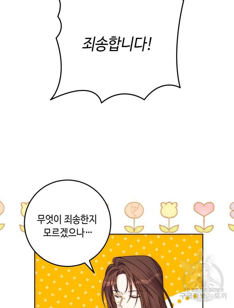 감방에서 남자주인공을 만났습니다 23화 6