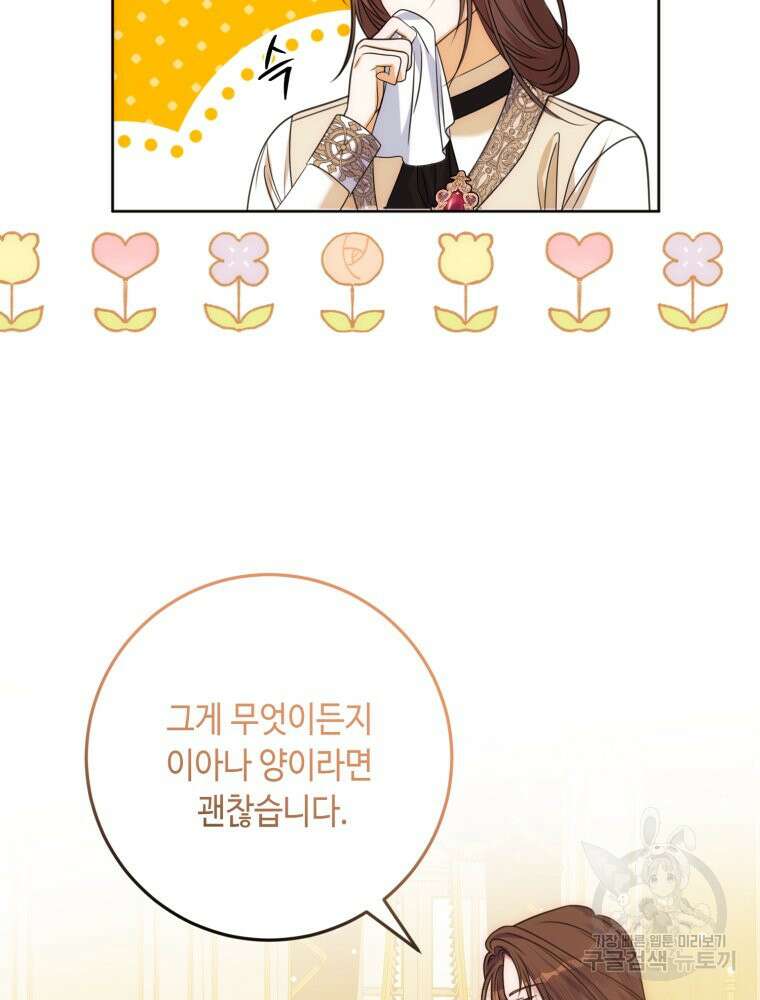 감방에서 남자주인공을 만났습니다 23화 7