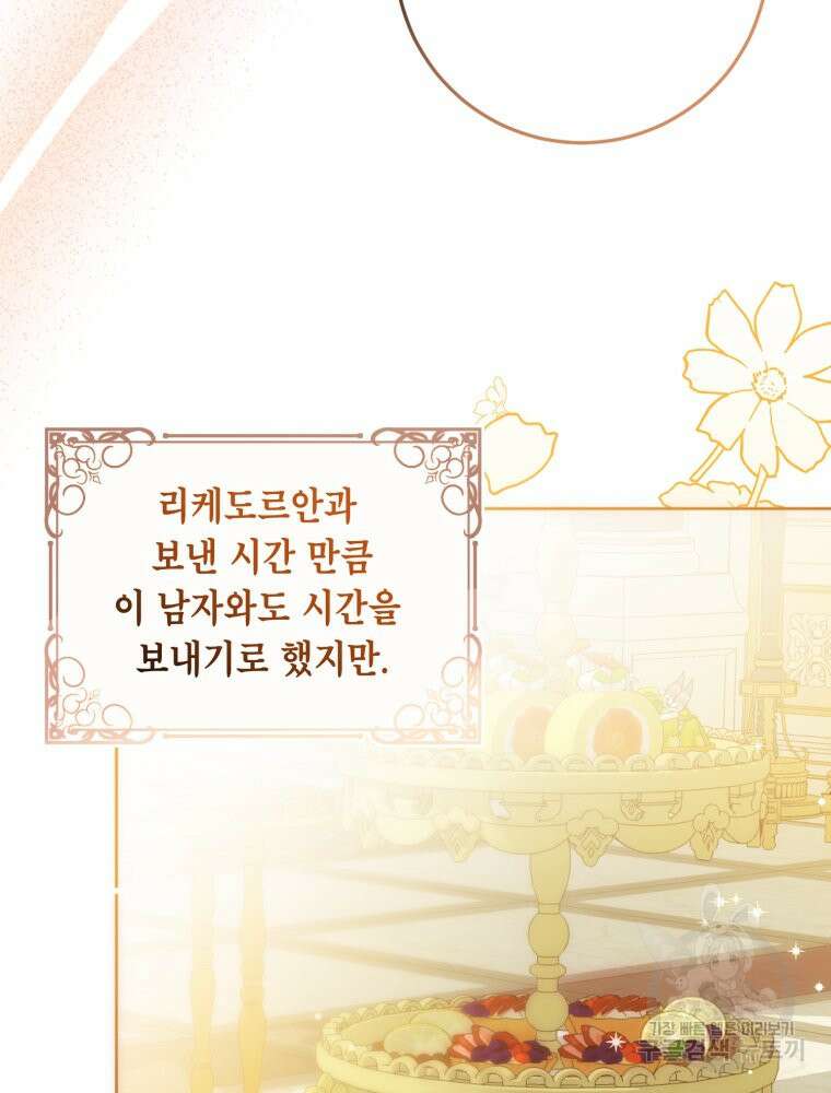 감방에서 남자주인공을 만났습니다 23화 10