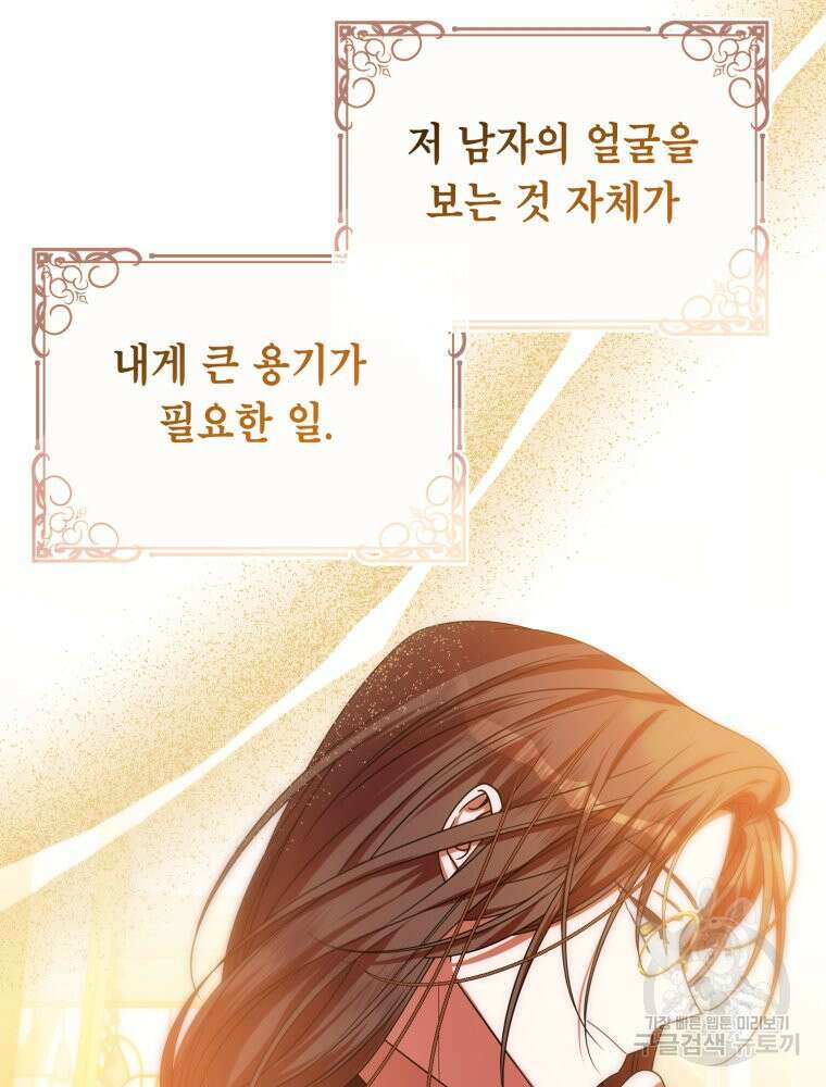 감방에서 남자주인공을 만났습니다 23화 12