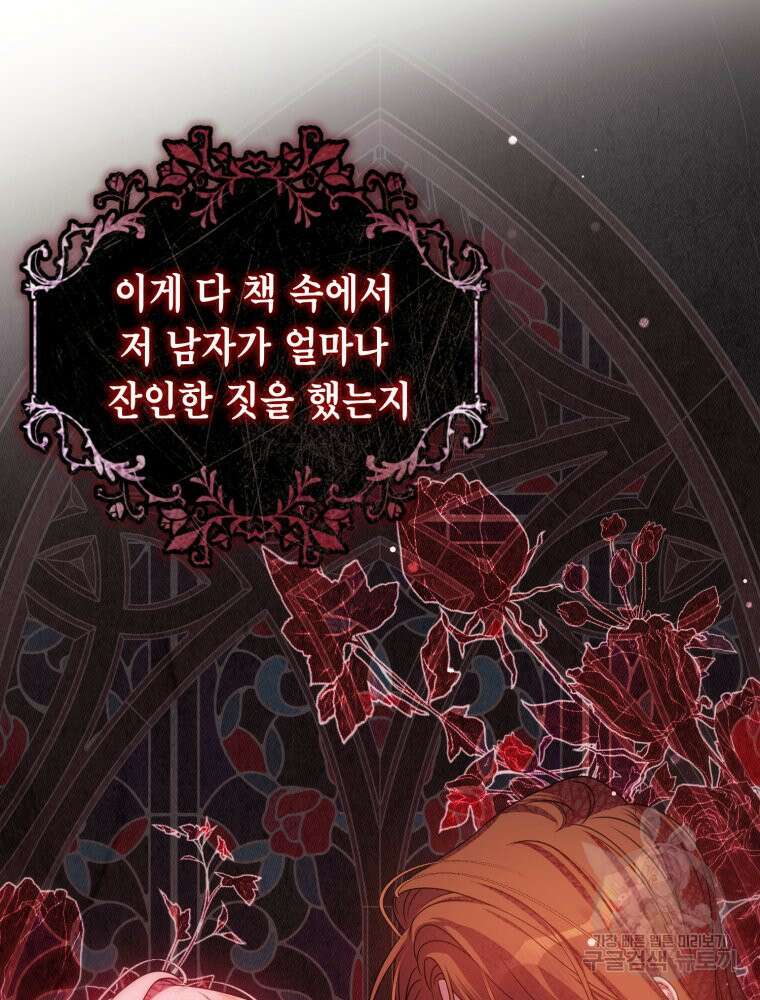 감방에서 남자주인공을 만났습니다 23화 14