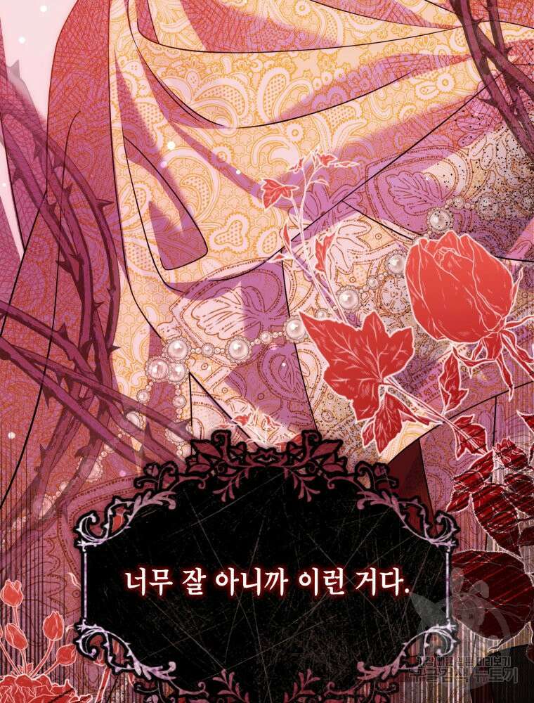 감방에서 남자주인공을 만났습니다 23화 16