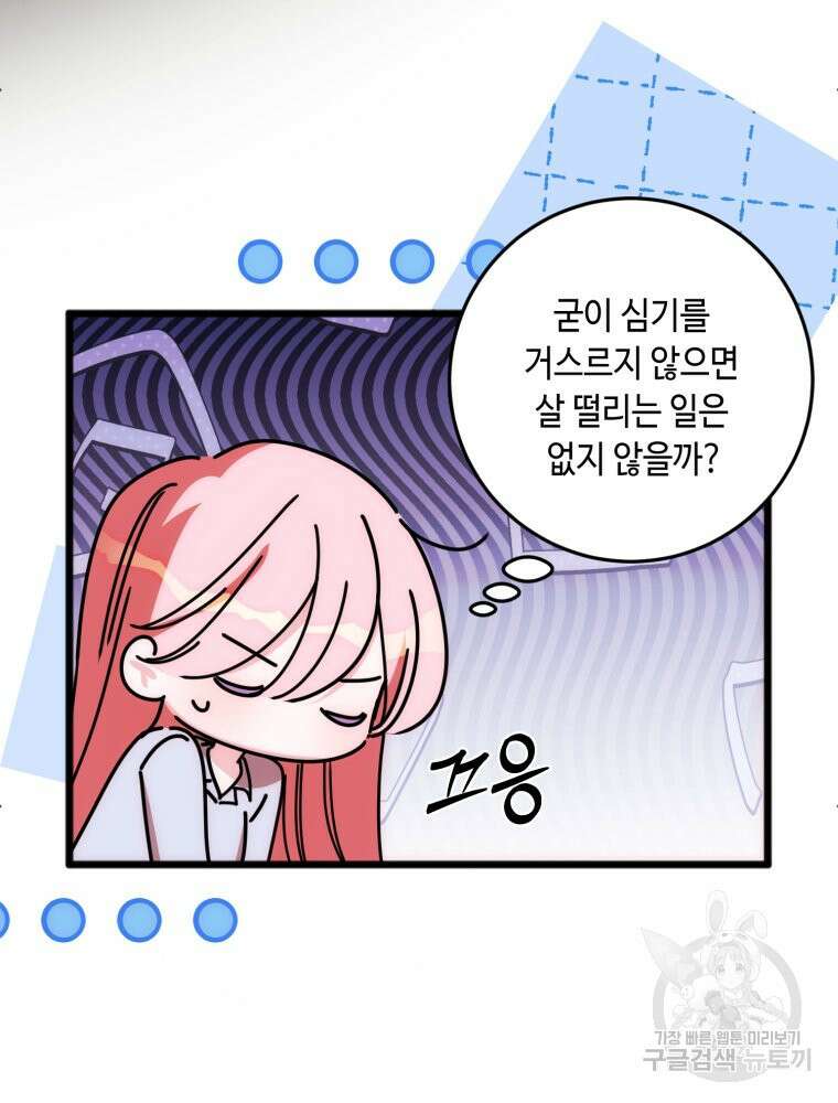 감방에서 남자주인공을 만났습니다 23화 18