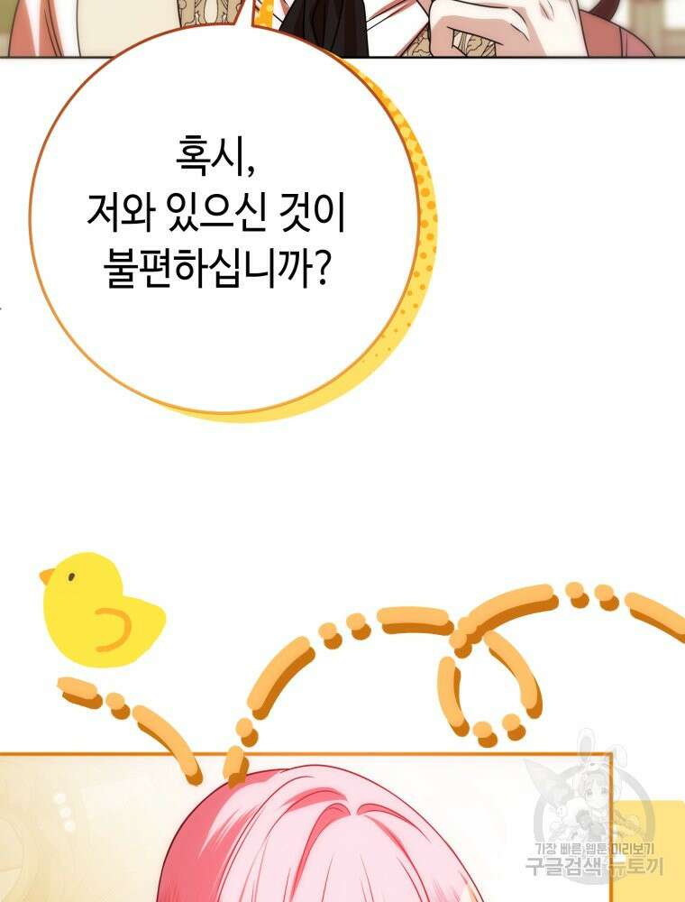 감방에서 남자주인공을 만났습니다 23화 20