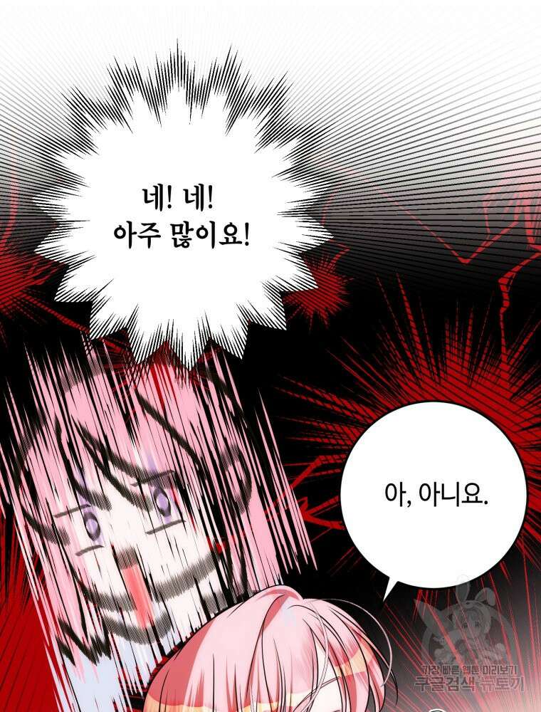 감방에서 남자주인공을 만났습니다 23화 22
