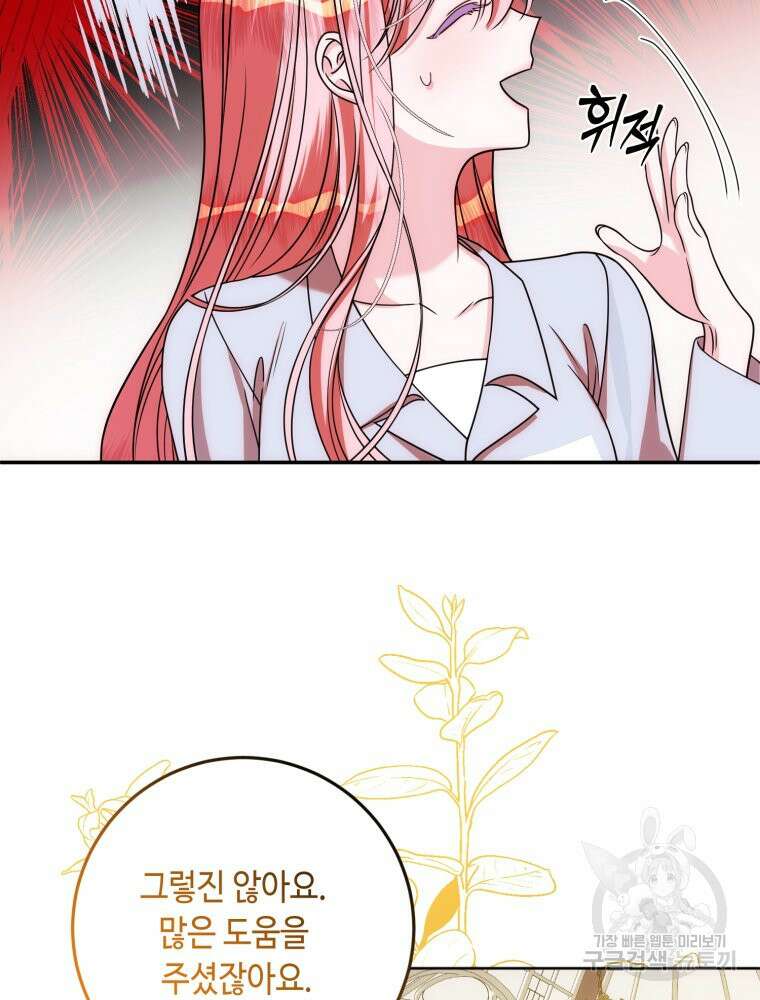 감방에서 남자주인공을 만났습니다 23화 23