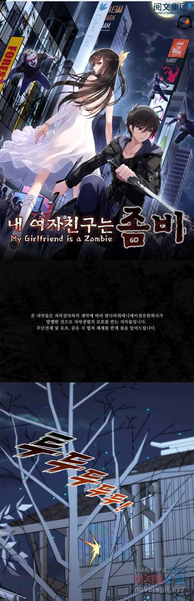 내 여자친구는 좀비 442화 1