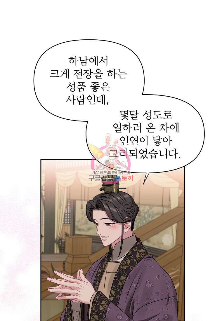 춘풍난만 49화 1