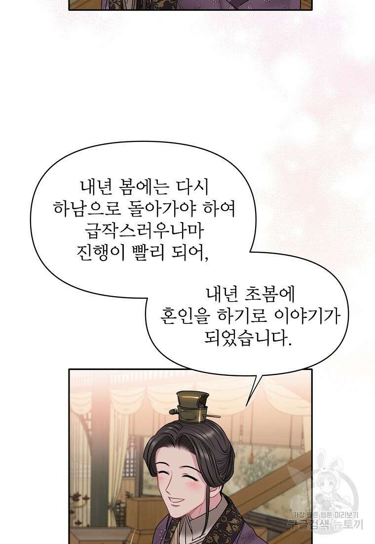 춘풍난만 49화 2