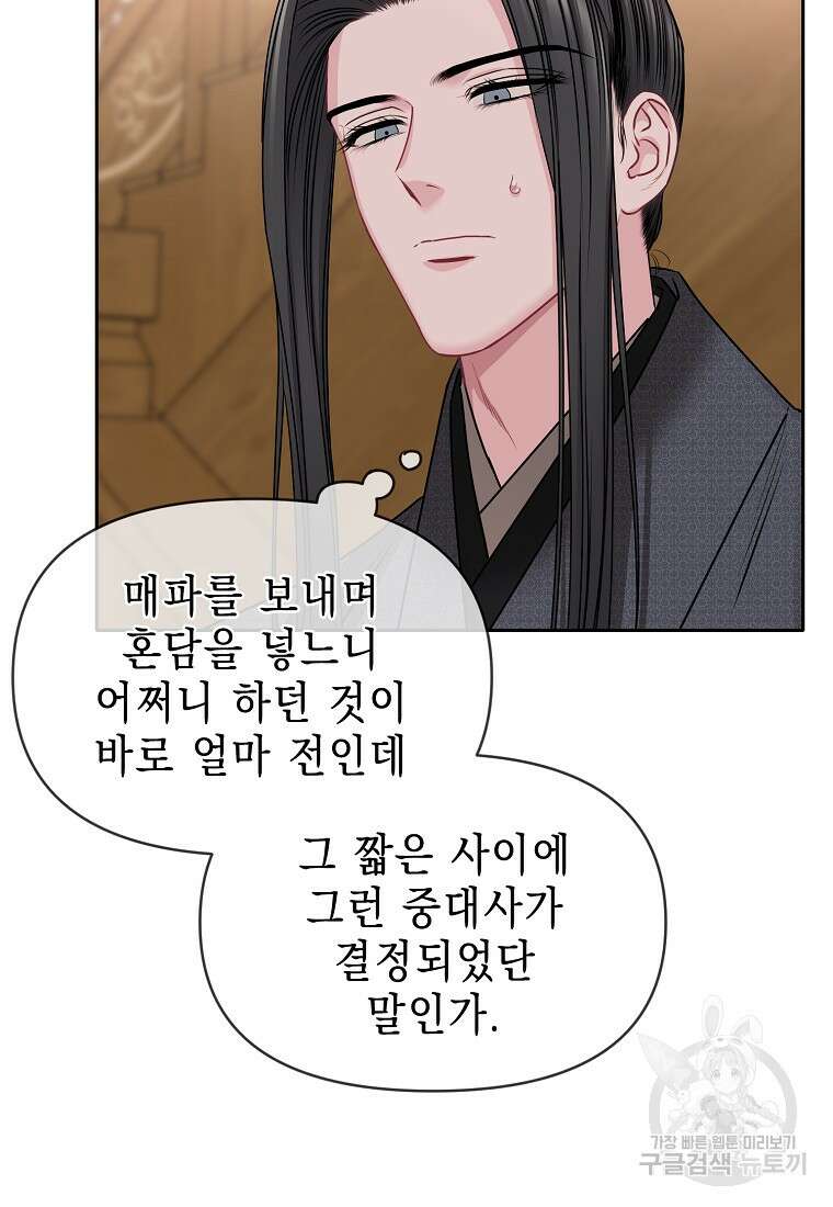 춘풍난만 49화 5
