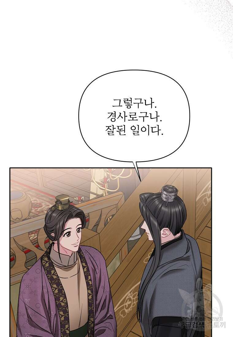 춘풍난만 49화 8