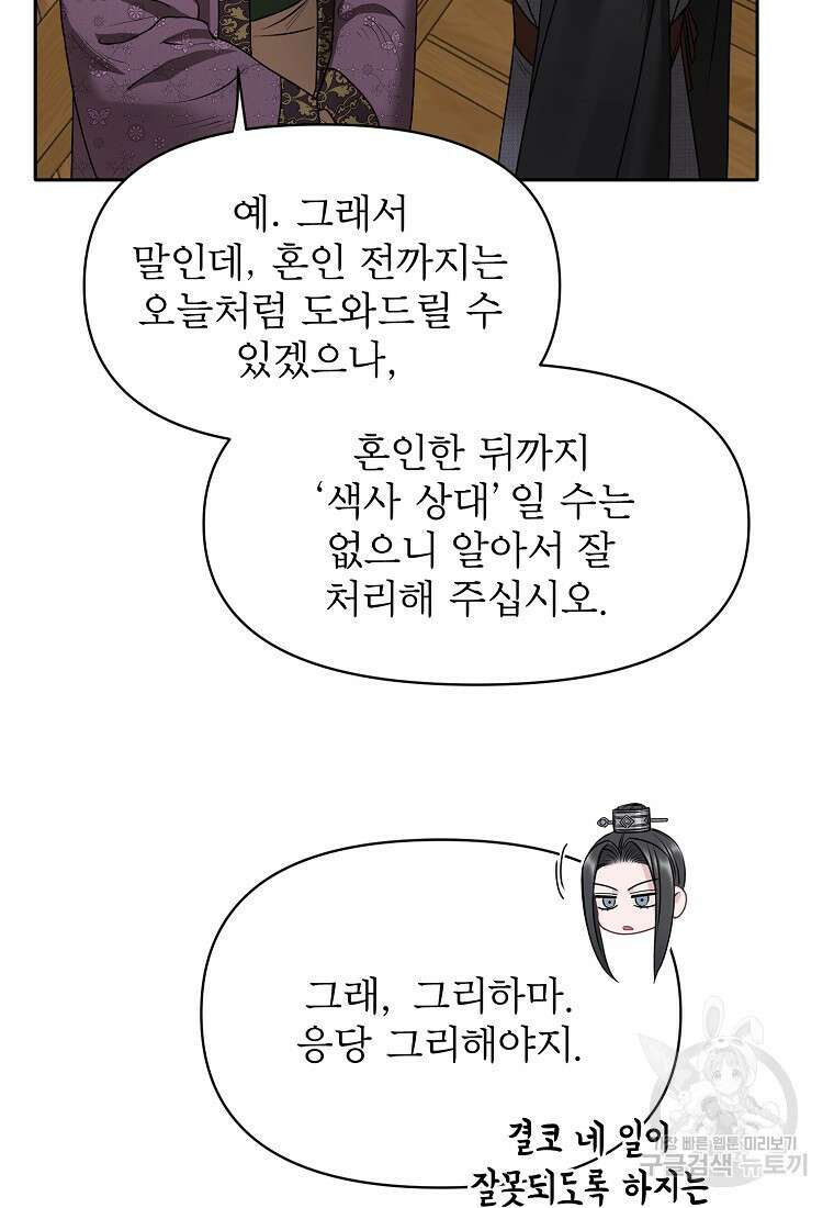 춘풍난만 49화 9