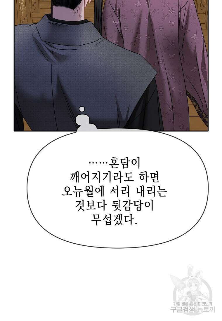 춘풍난만 49화 12