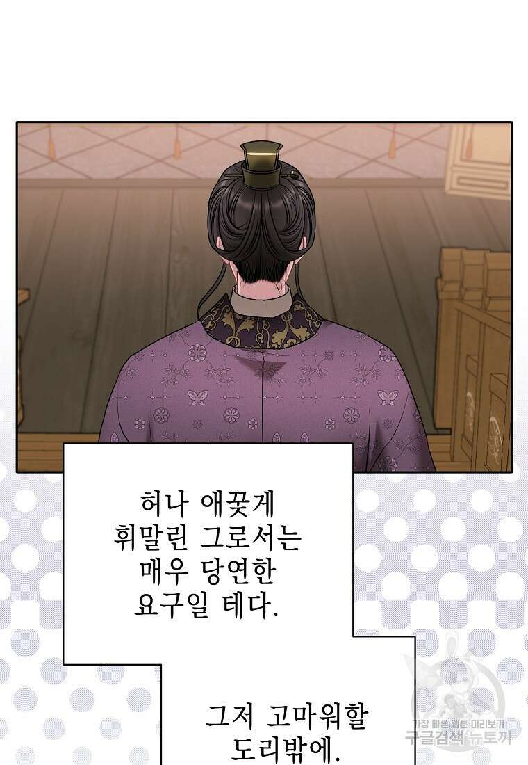 춘풍난만 49화 13