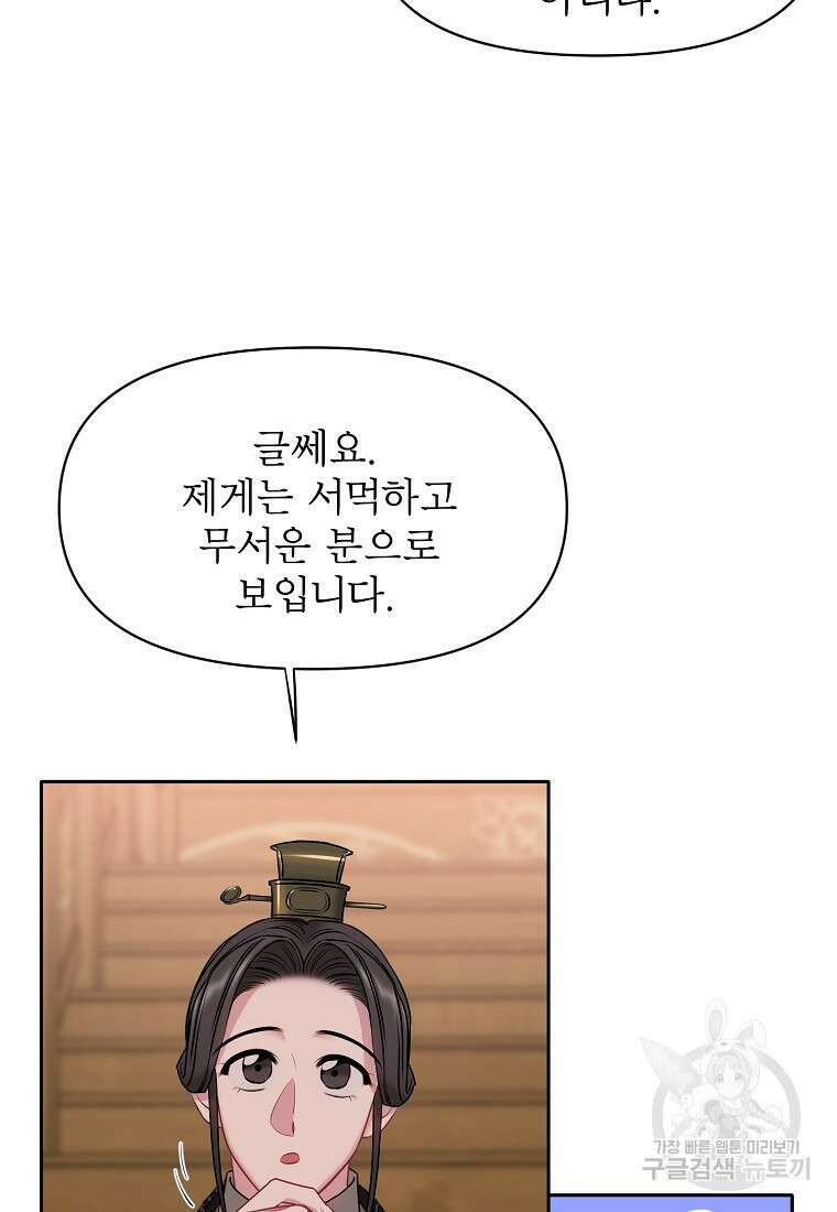 춘풍난만 49화 17