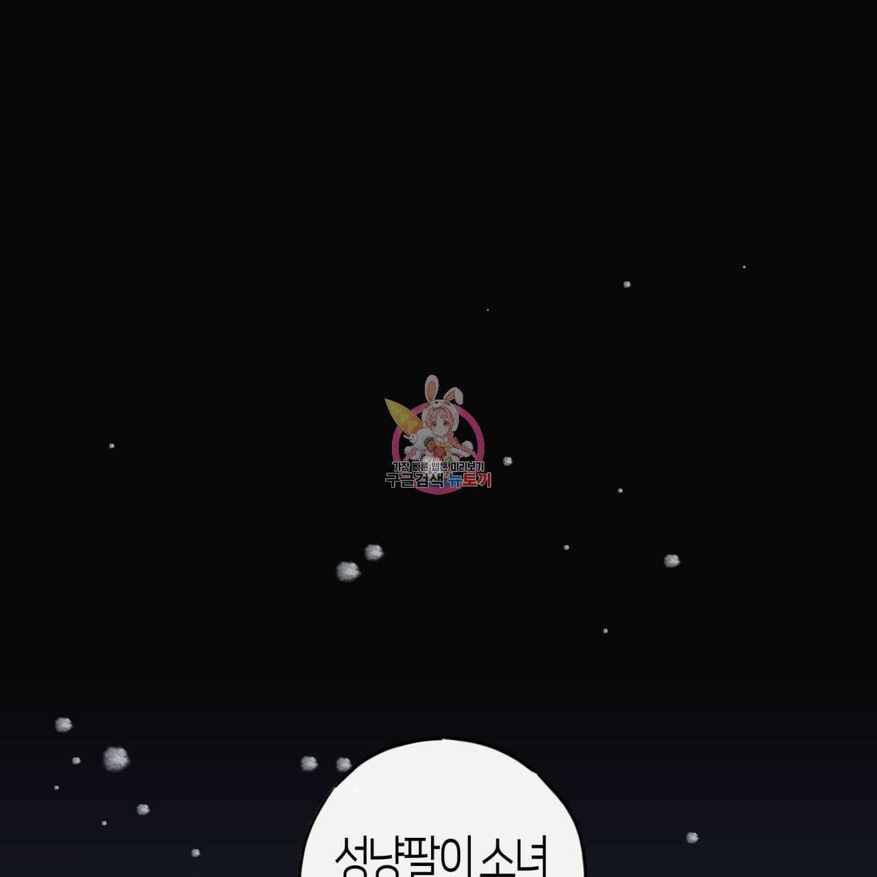 알파친구 1화 1