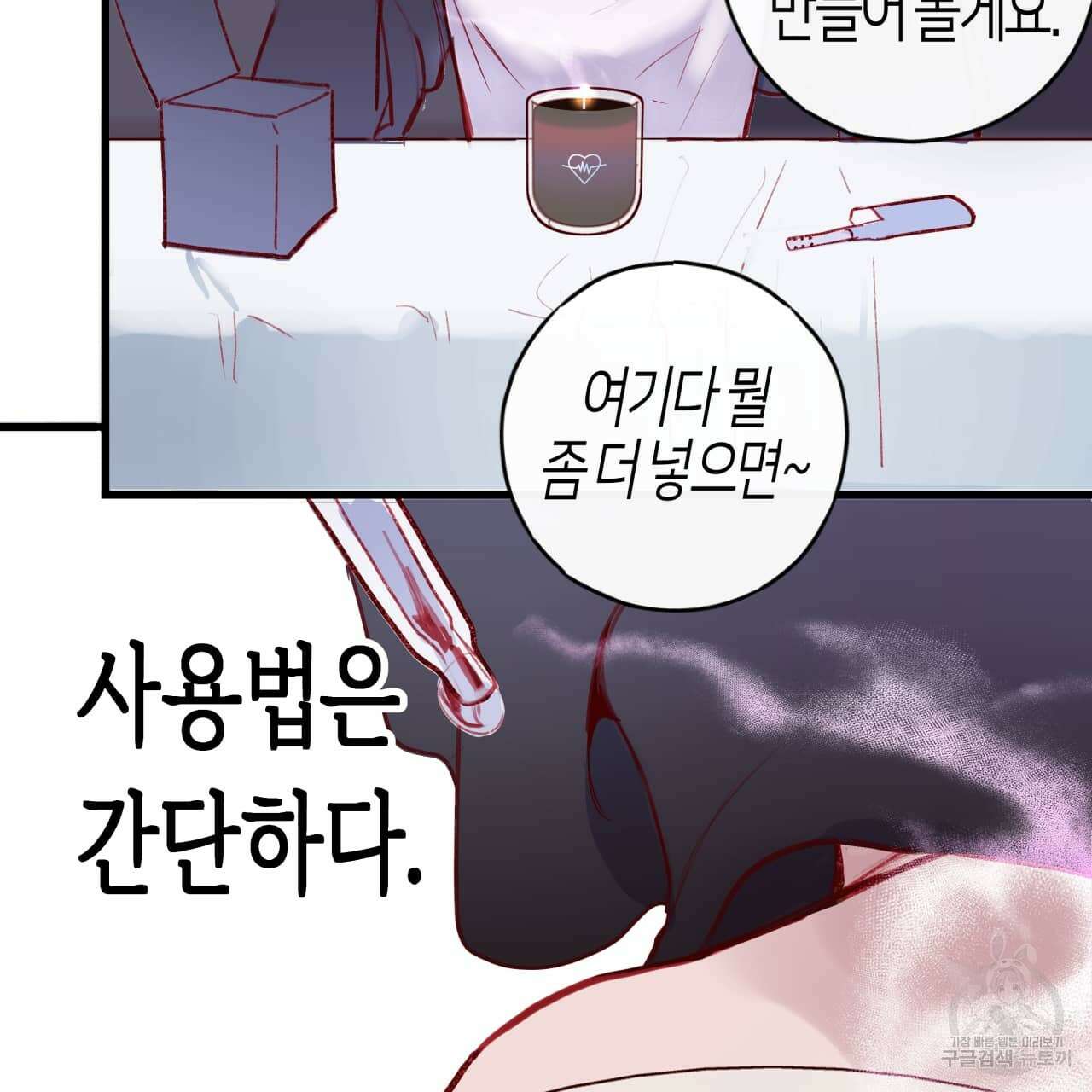 알파친구 1화 20