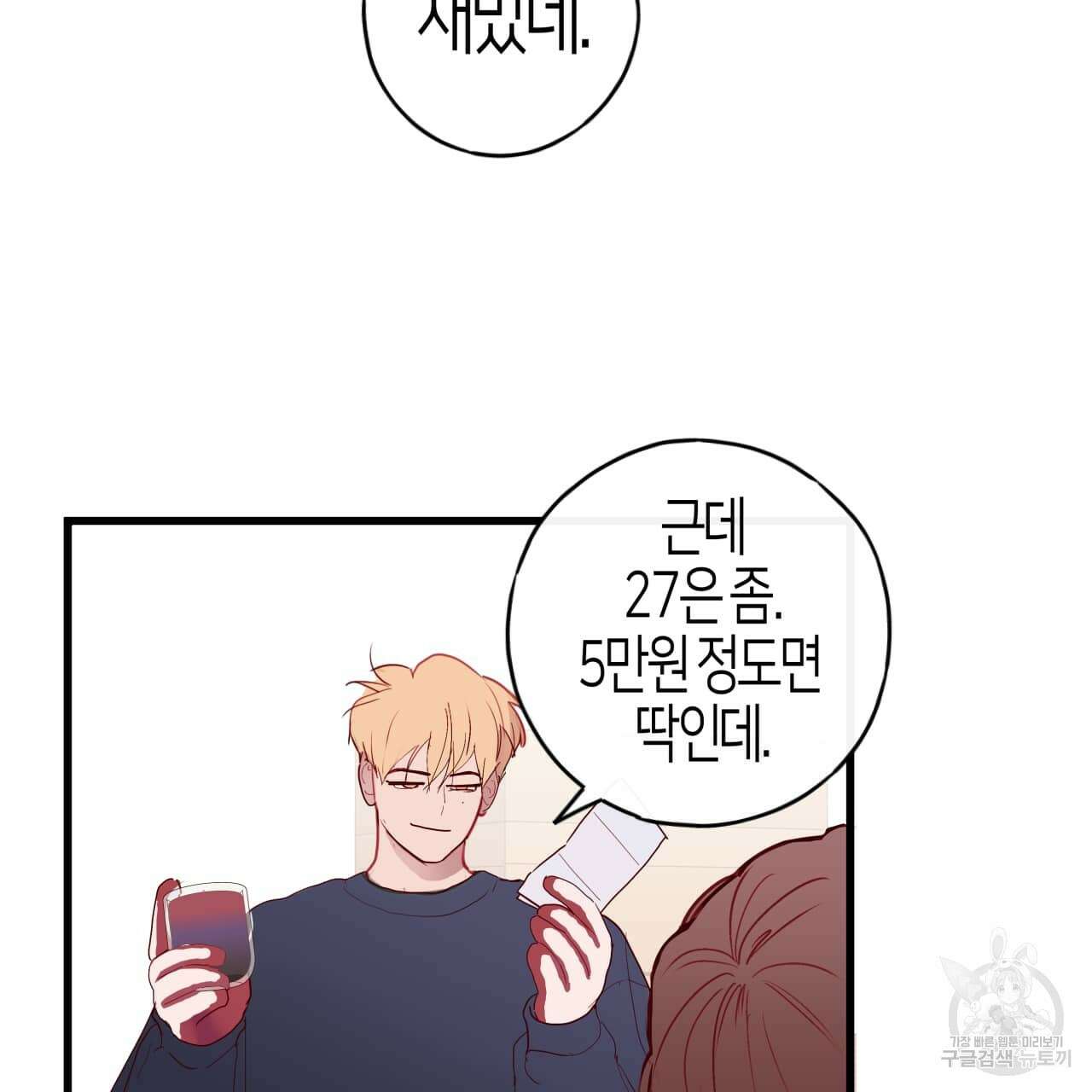 알파친구 1화 28