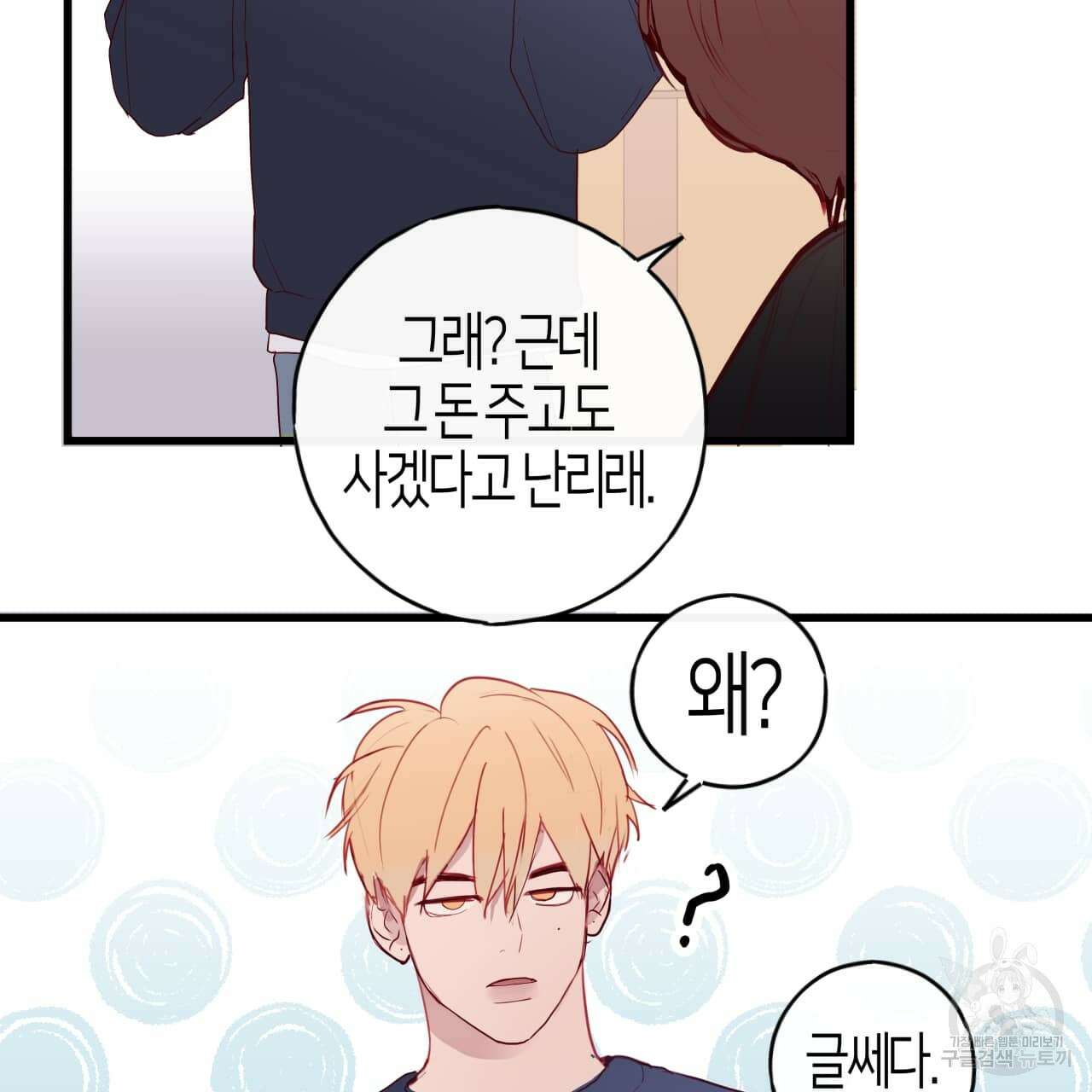 알파친구 1화 29