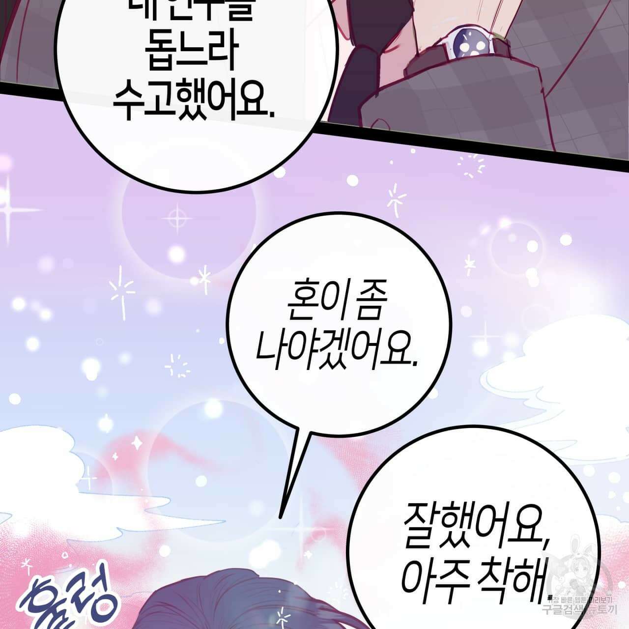 알파친구 1화 35