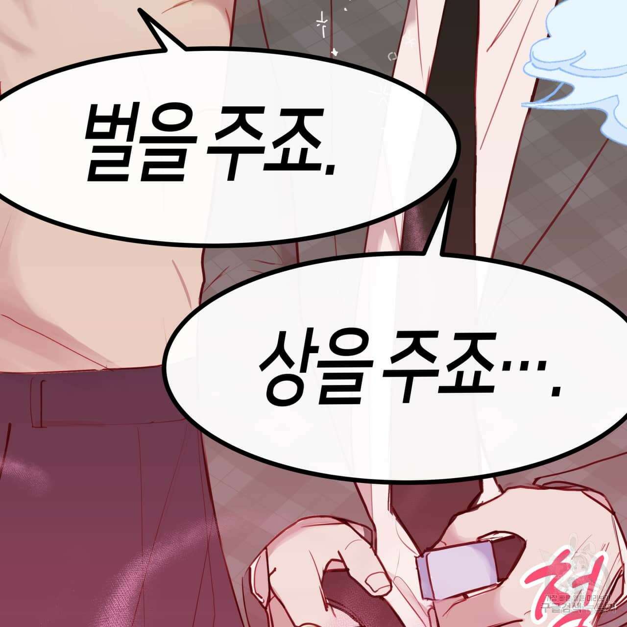 알파친구 1화 37