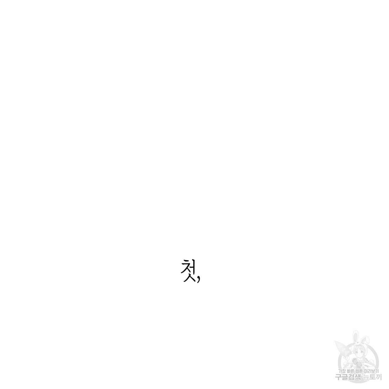 알파친구 1화 54