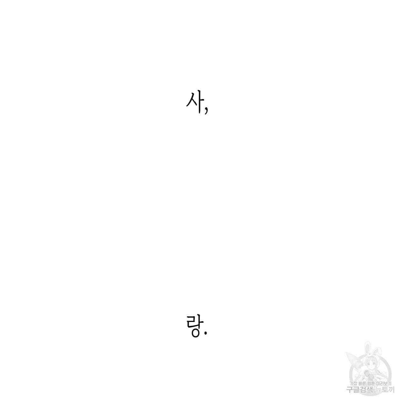 알파친구 1화 55