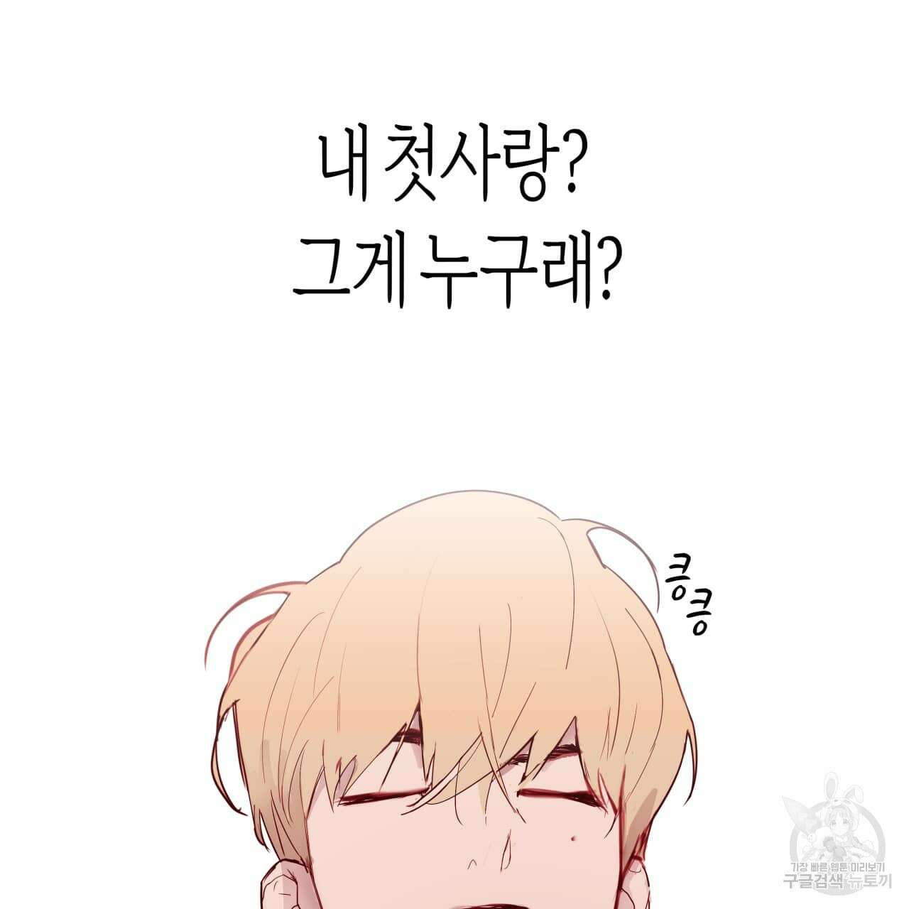 알파친구 1화 59