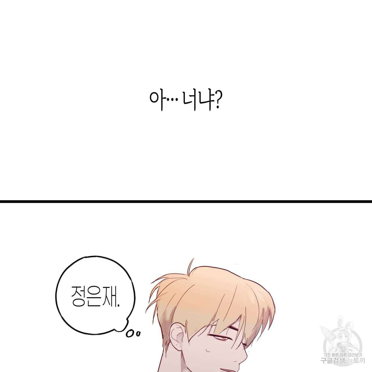 알파친구 1화 69