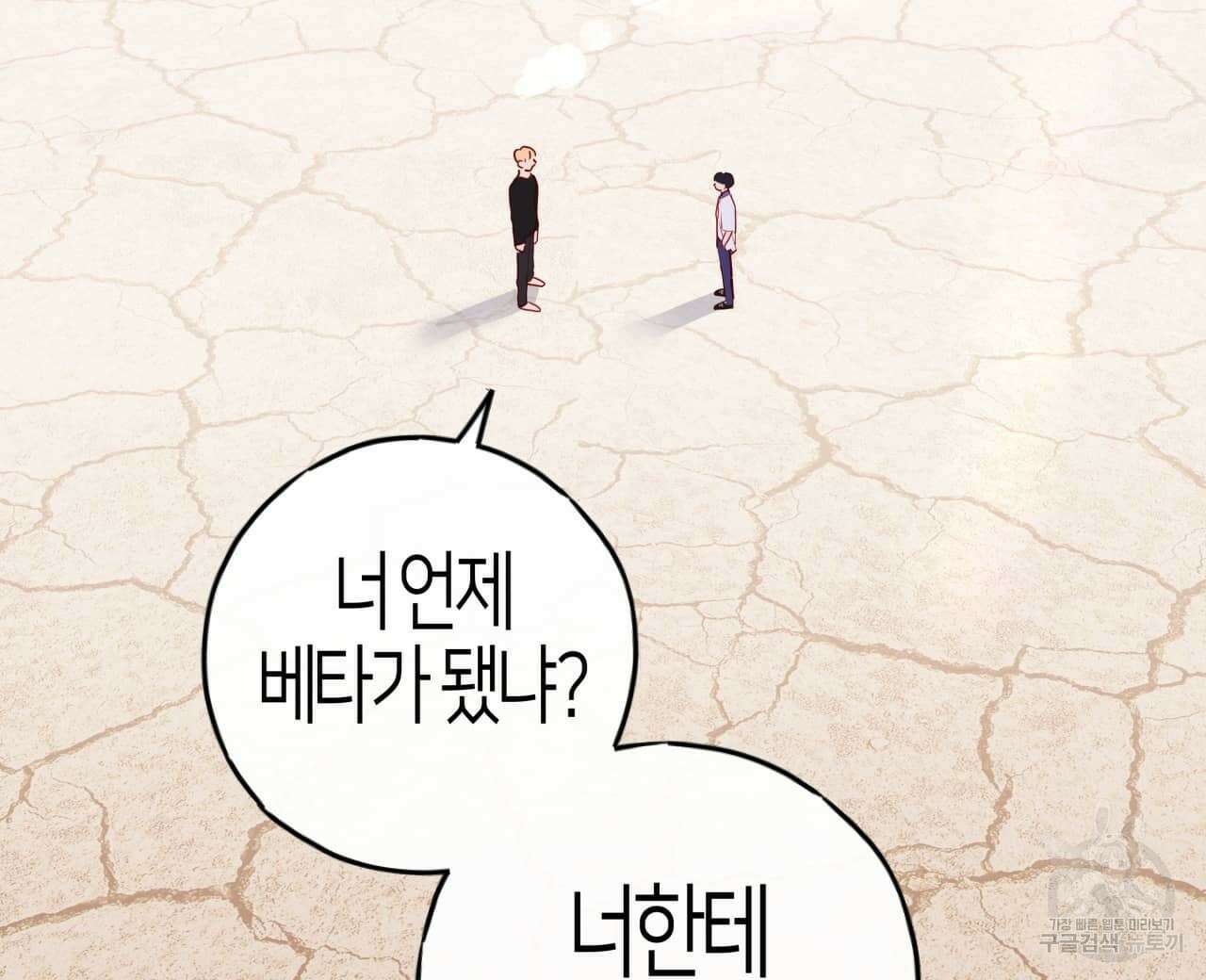 알파친구 1화 72