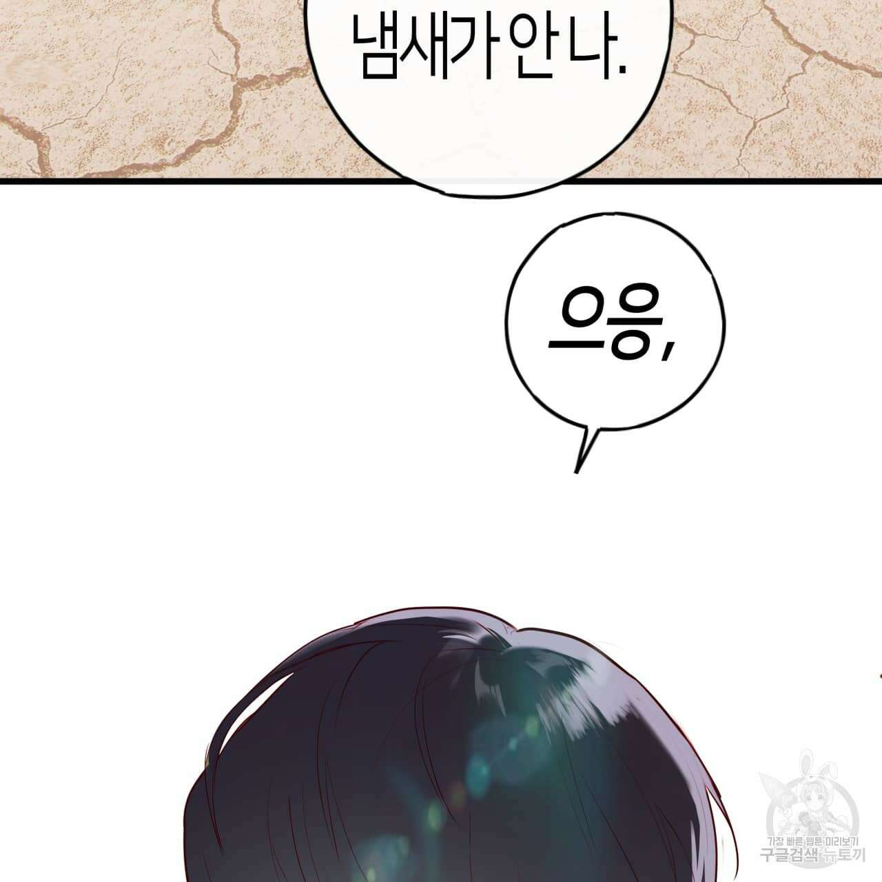 알파친구 1화 73