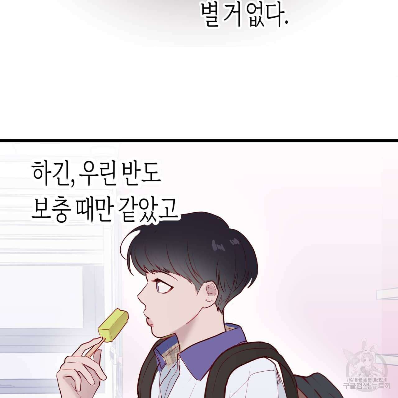 알파친구 1화 81