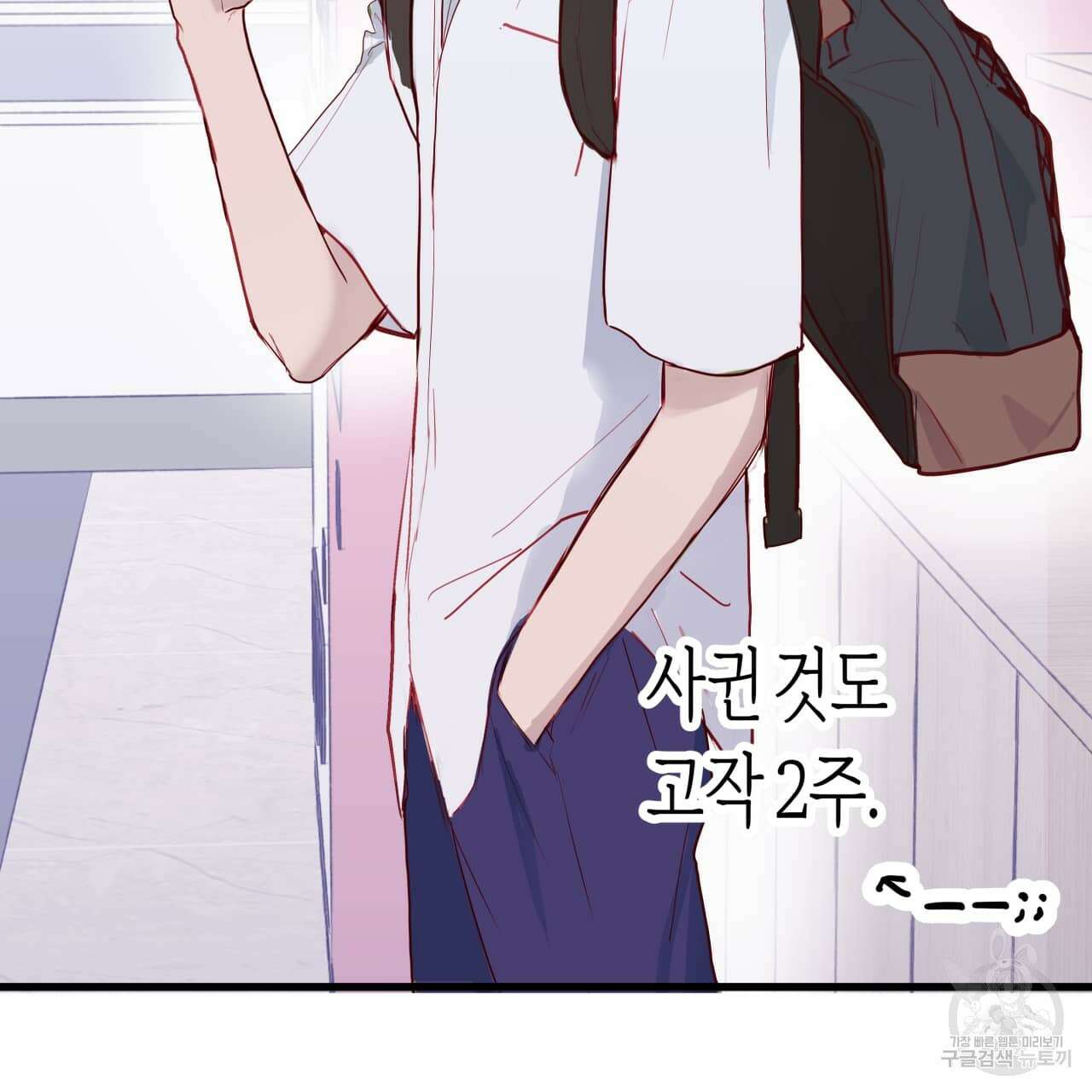 알파친구 1화 82