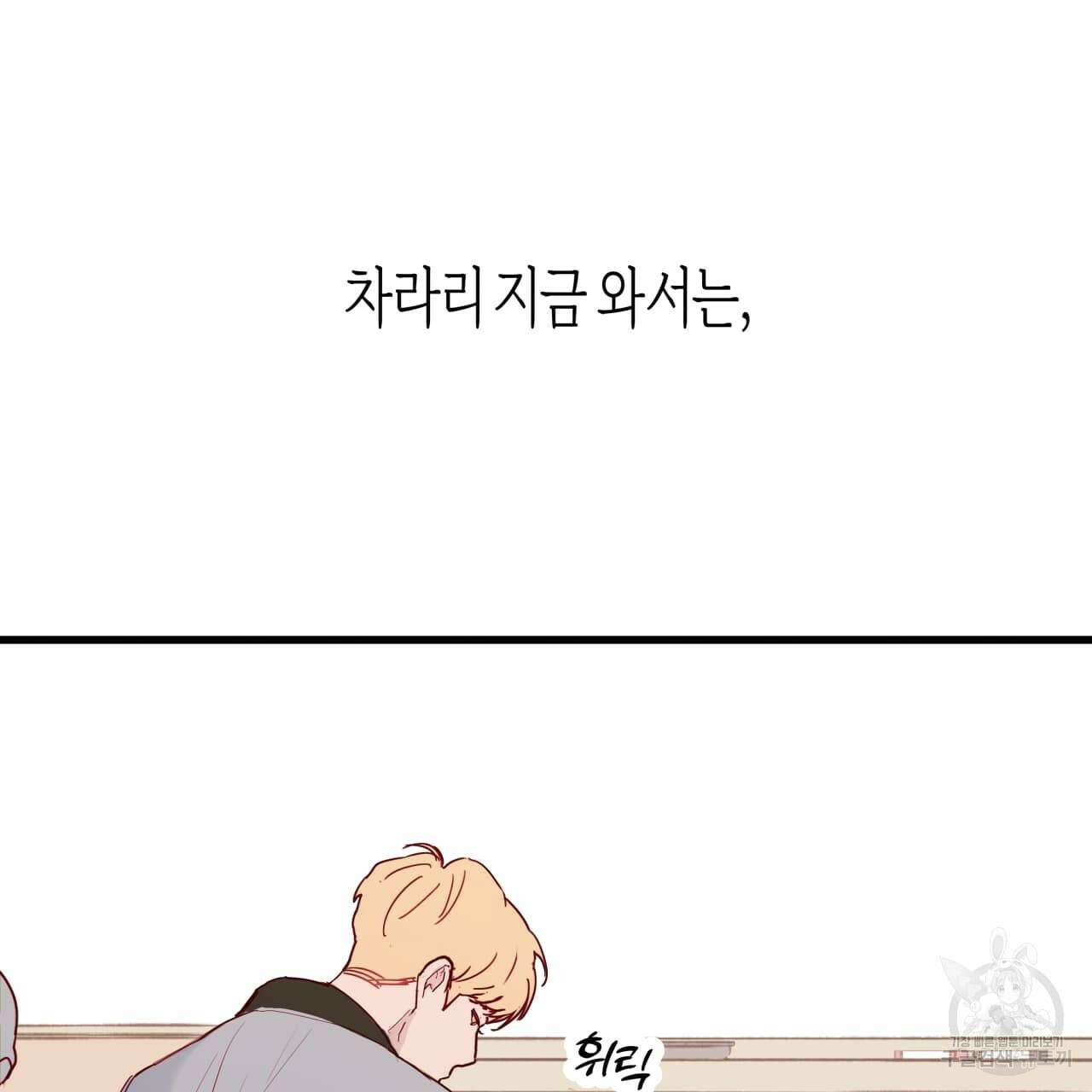 알파친구 1화 83