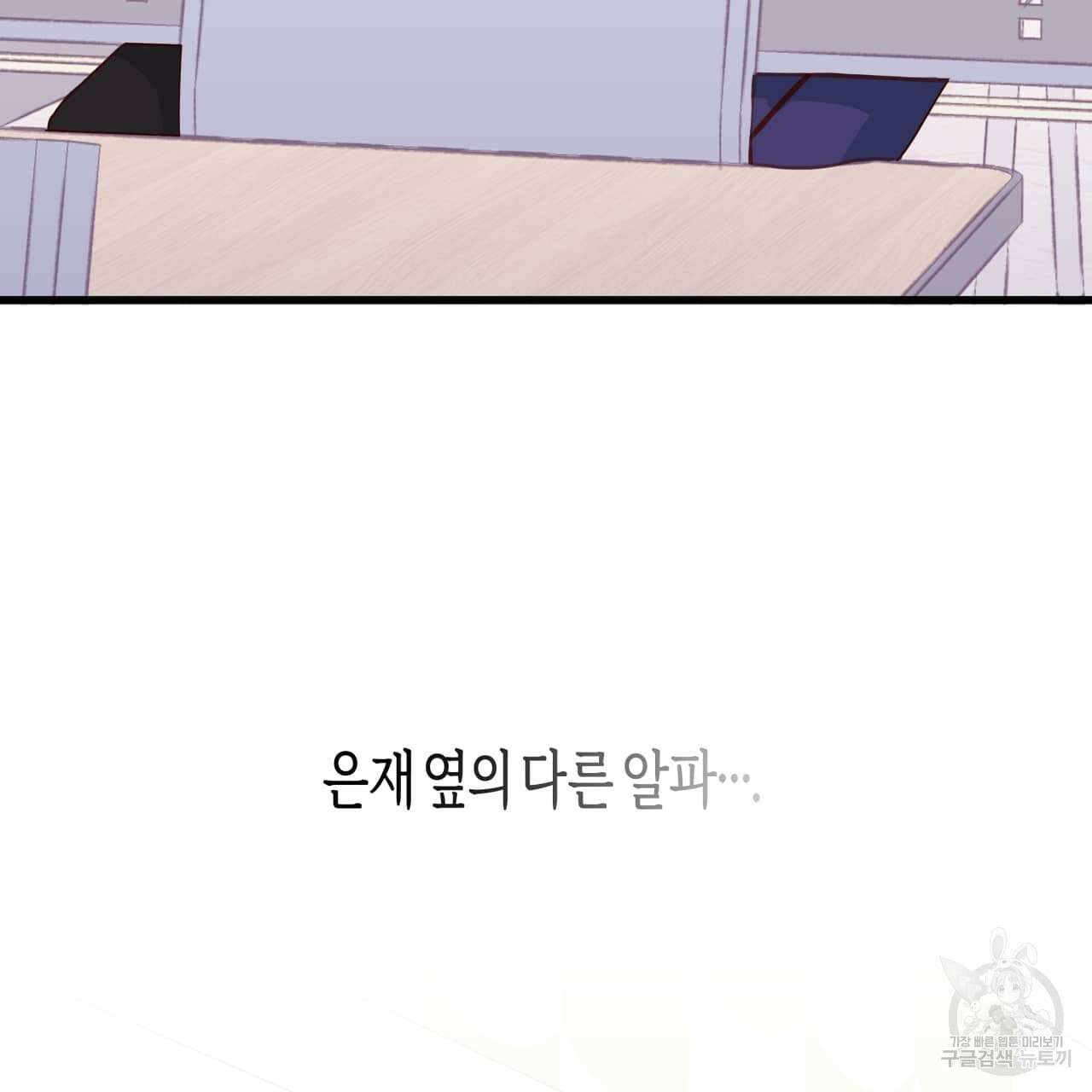 알파친구 1화 89
